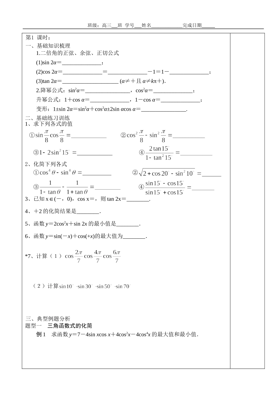 4.3-2二倍角的三角函数及简单的三角恒等变换_第2页