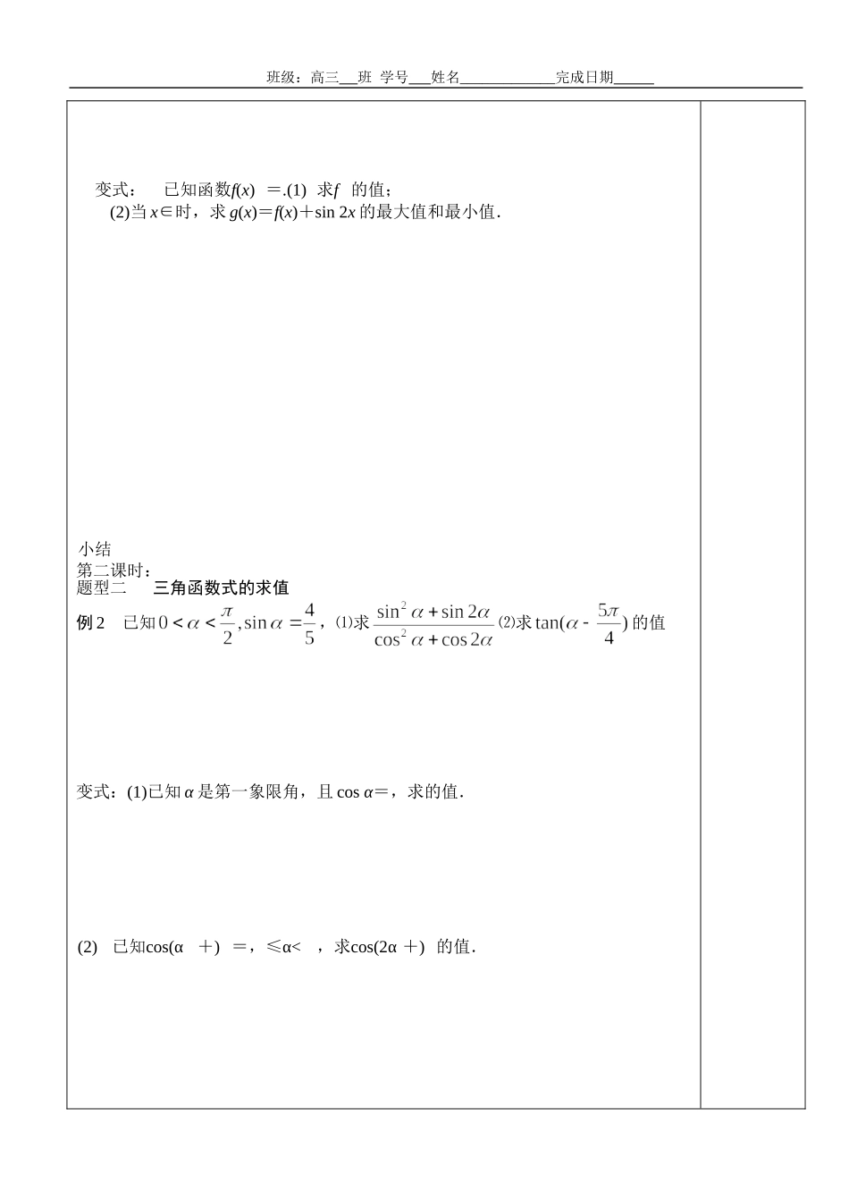 4.3-2二倍角的三角函数及简单的三角恒等变换_第3页