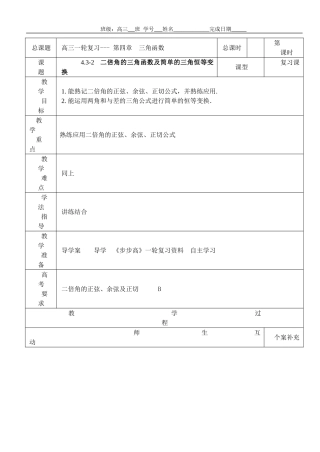 4.3-2二倍角的三角函数及简单的三角恒等变换