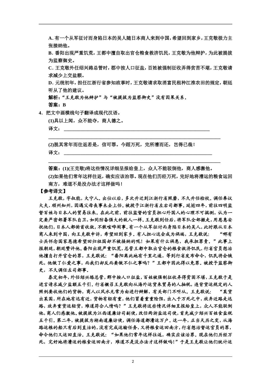 2014届人教版语文一轮复习试题2-1-3课时_第2页