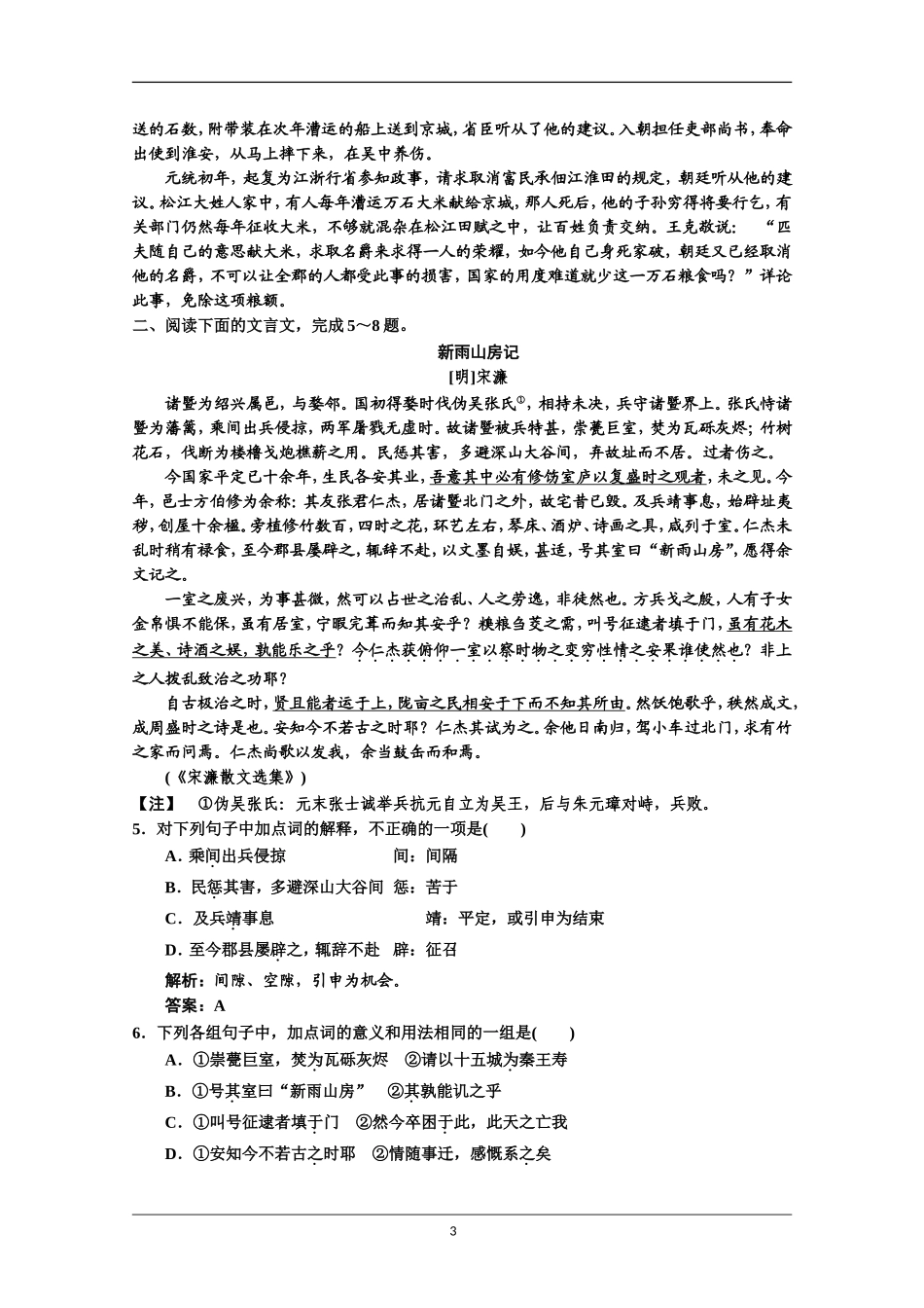 2014届人教版语文一轮复习试题2-1-3课时_第3页