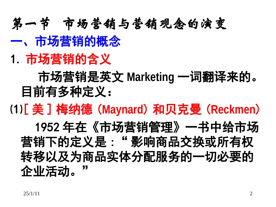 市场营销与房地产市场营销_第2页