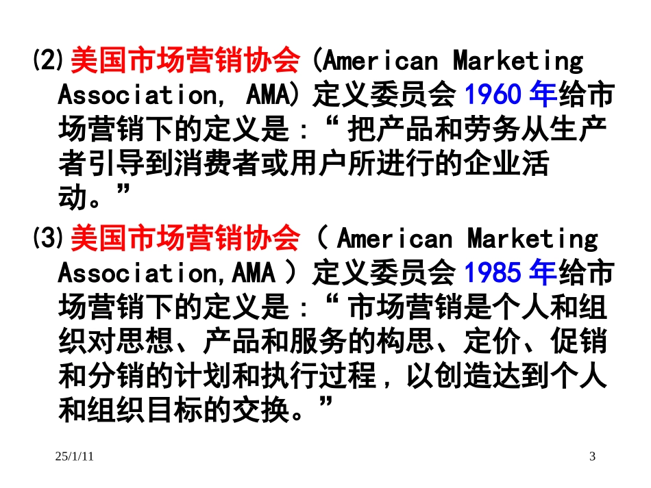 市场营销与房地产市场营销_第3页