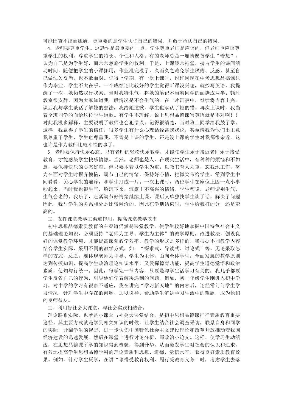 初中思想品德课教学反思_第2页