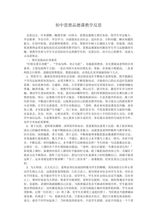 初中思想品德课教学反思