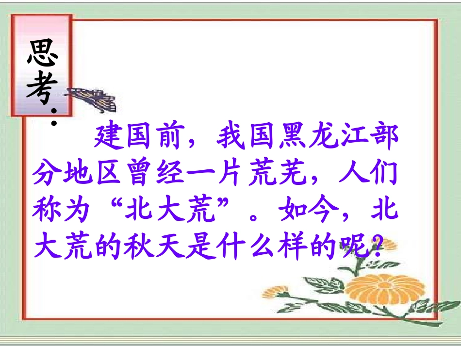 北大荒的秋天_第2页