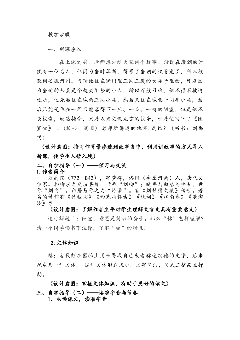 (部编)初中语文人教2011课标版七年级下册《陋室铭》教学设计-(14)_第2页