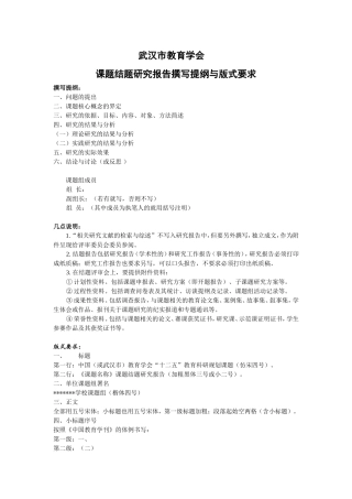 教育学会结题研究报告撰写要求(1)2
