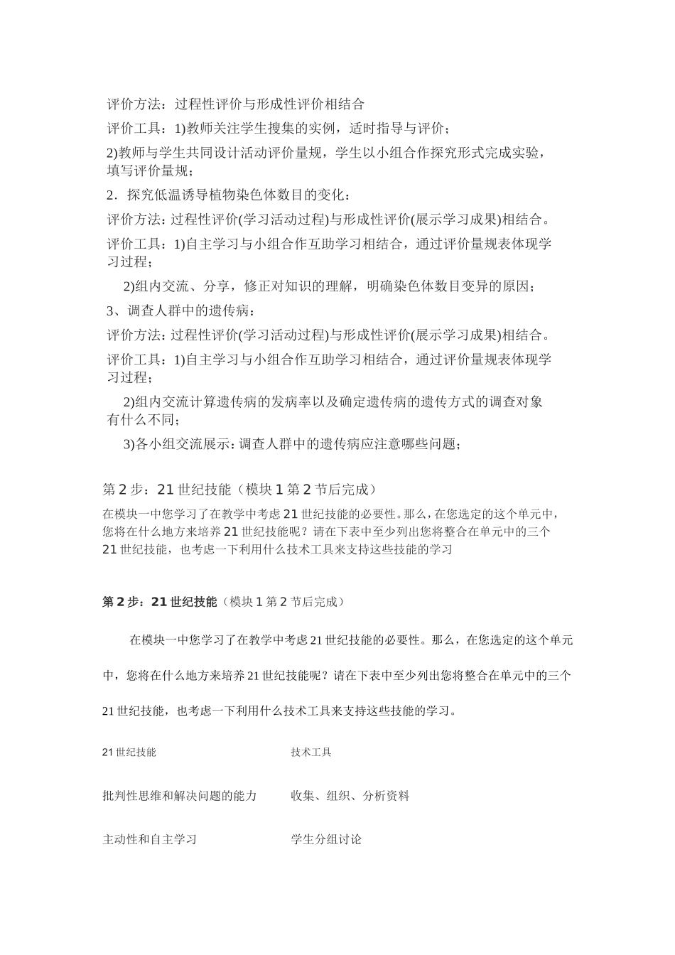 2013年远程培训intel未来教育项目生物模块三作业基因突变及其他变异_第2页