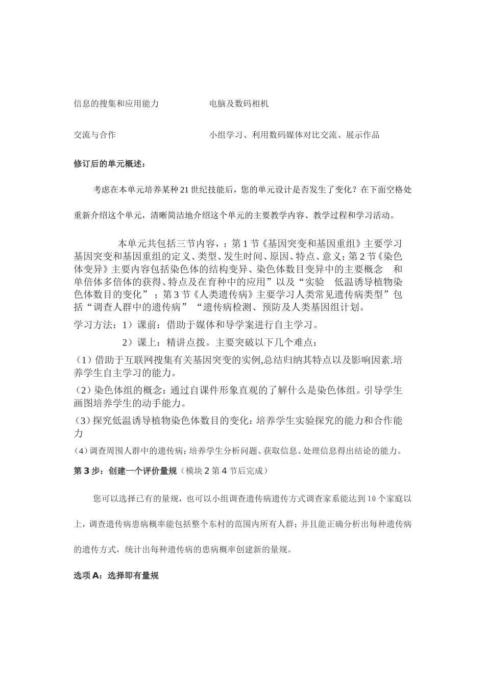 2013年远程培训intel未来教育项目生物模块三作业基因突变及其他变异_第3页