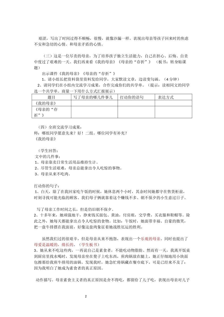 平凡伟大的母爱教学设计_第2页