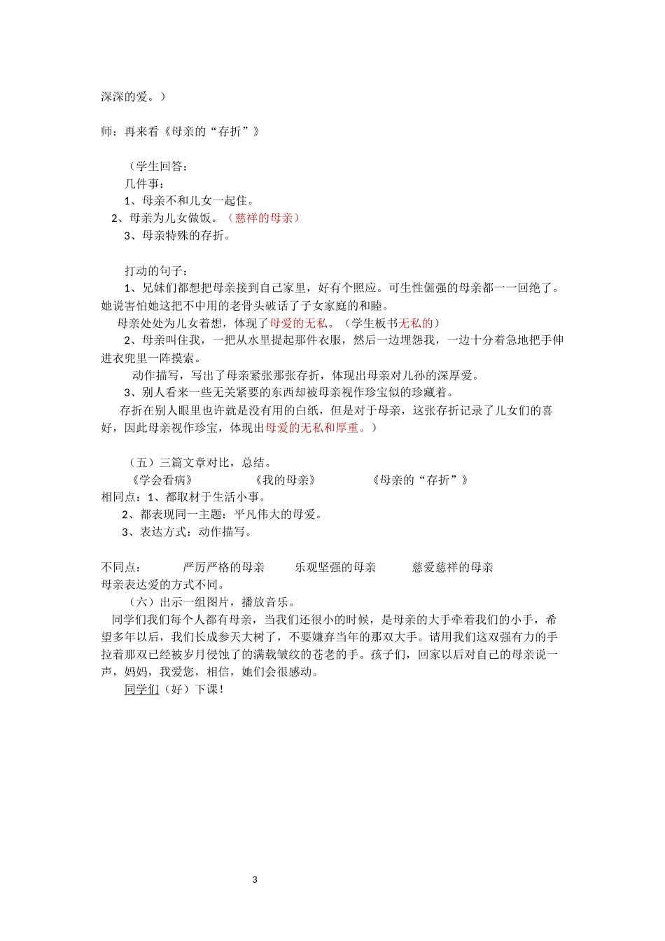 平凡伟大的母爱教学设计_第3页