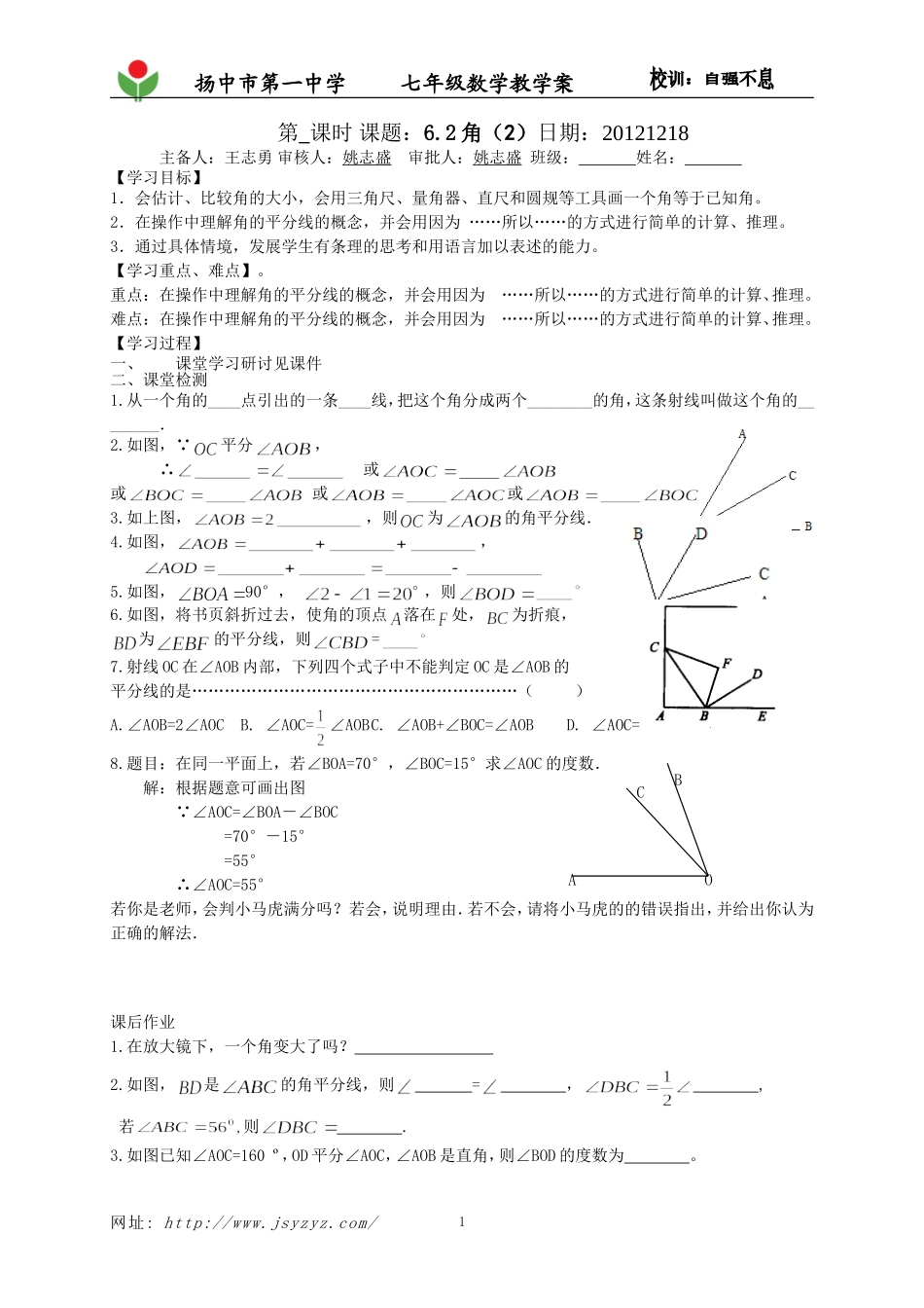 6.2角(2)教学案2_第1页