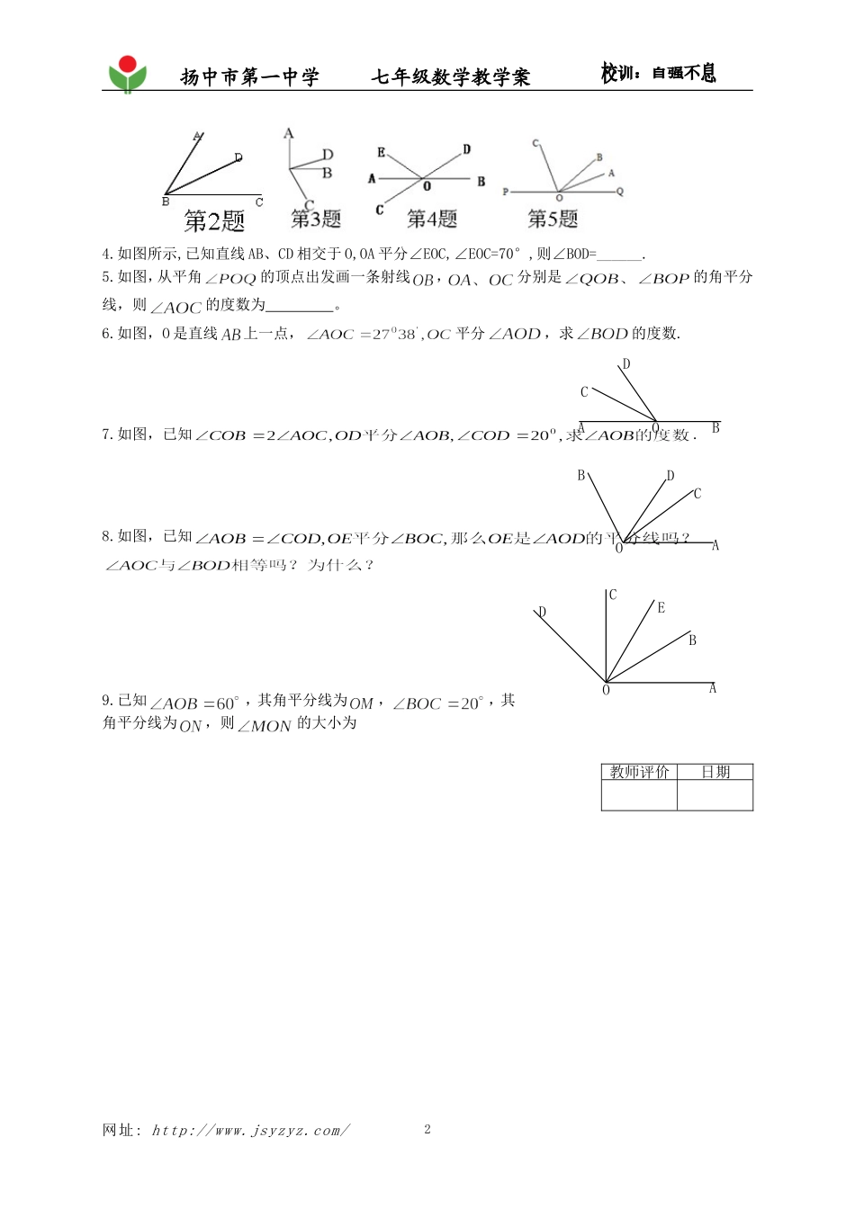 6.2角(2)教学案2_第2页