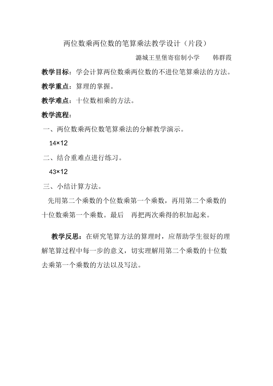 人教2011版小学数学三年级两位数笔算乘法-(2)_第1页