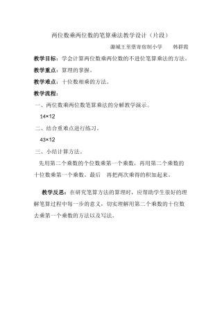 人教2011版小学数学三年级两位数笔算乘法-(2)