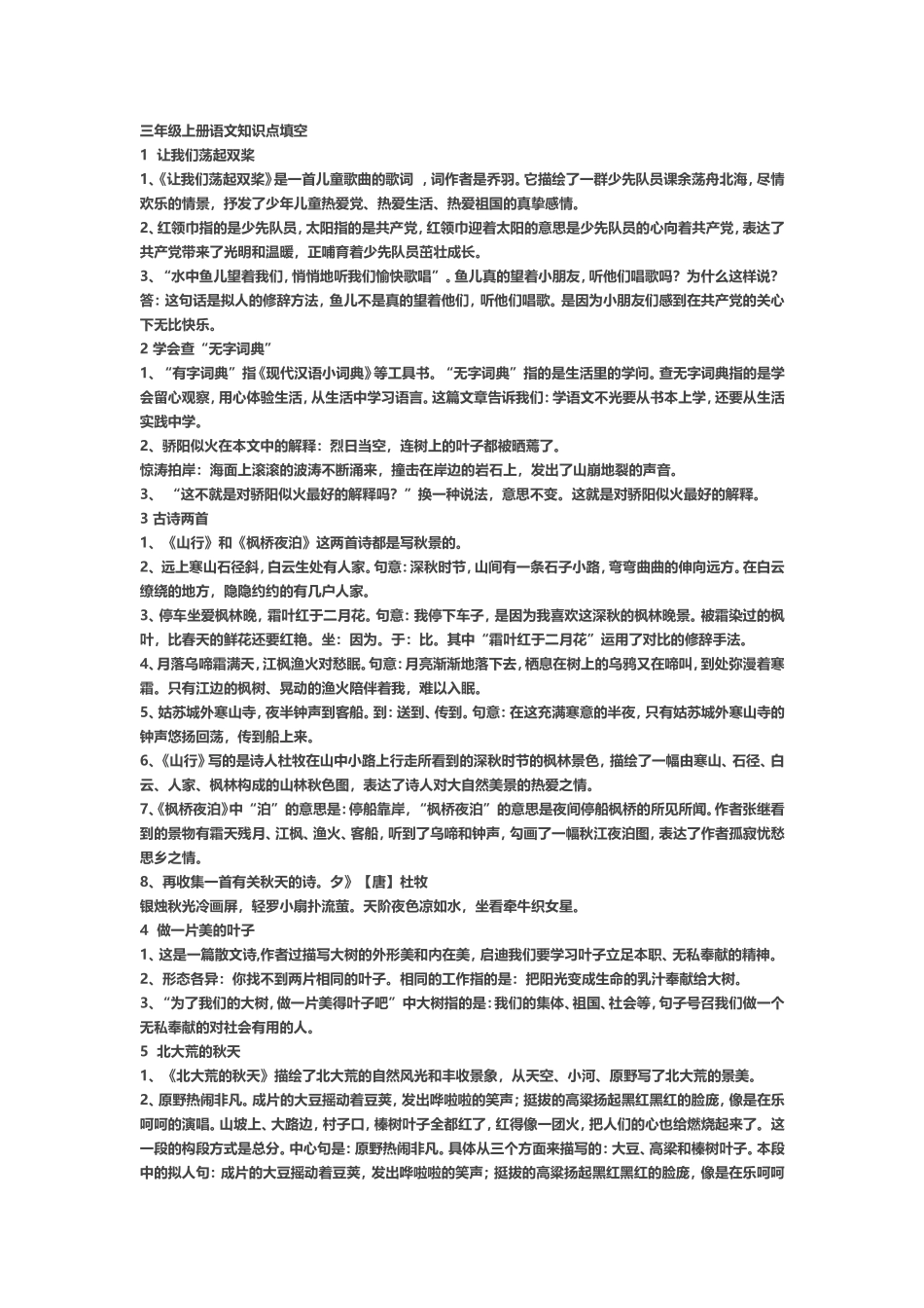 三年级上册语文知识点填空文档(2)_第1页