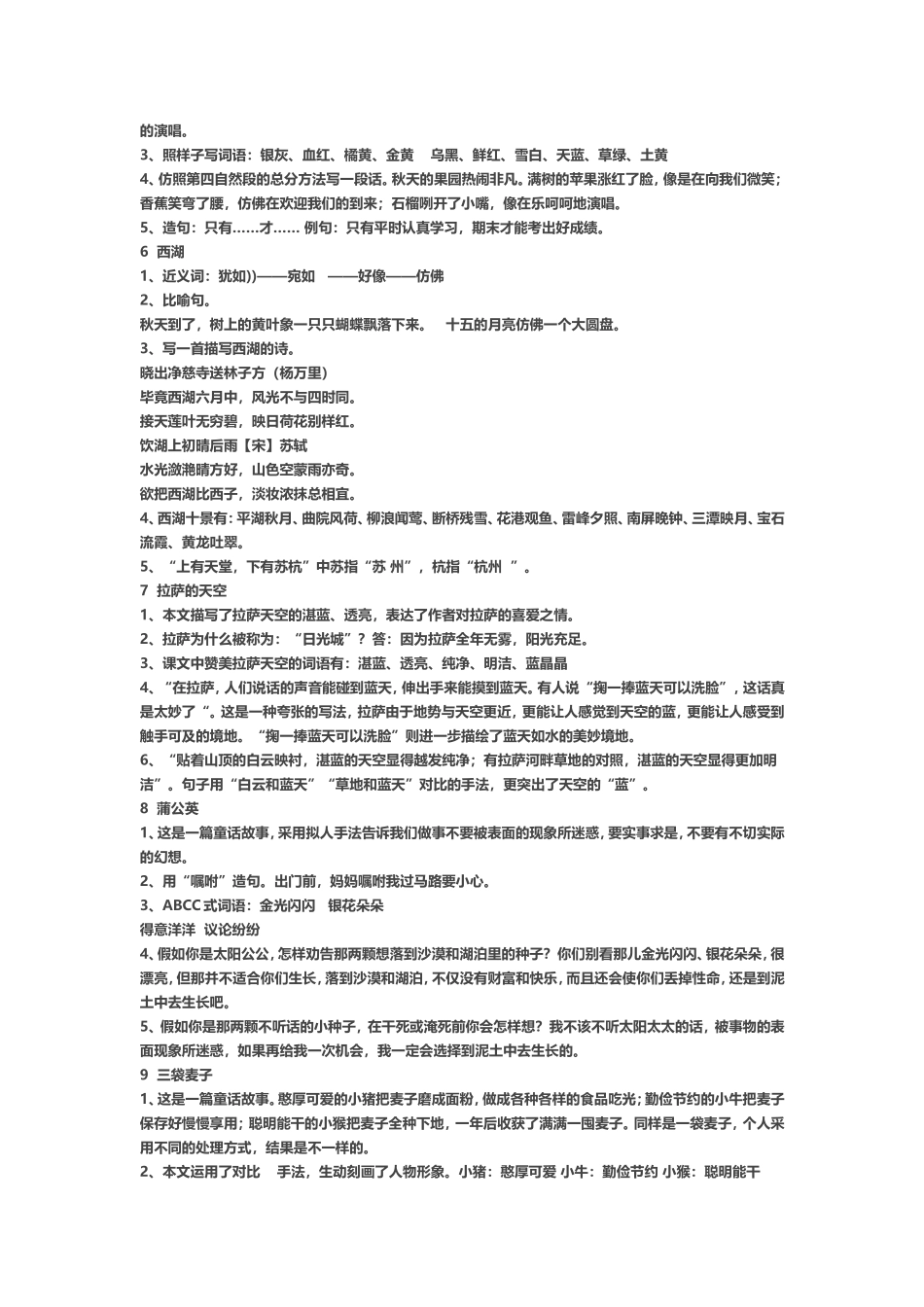 三年级上册语文知识点填空文档(2)_第2页