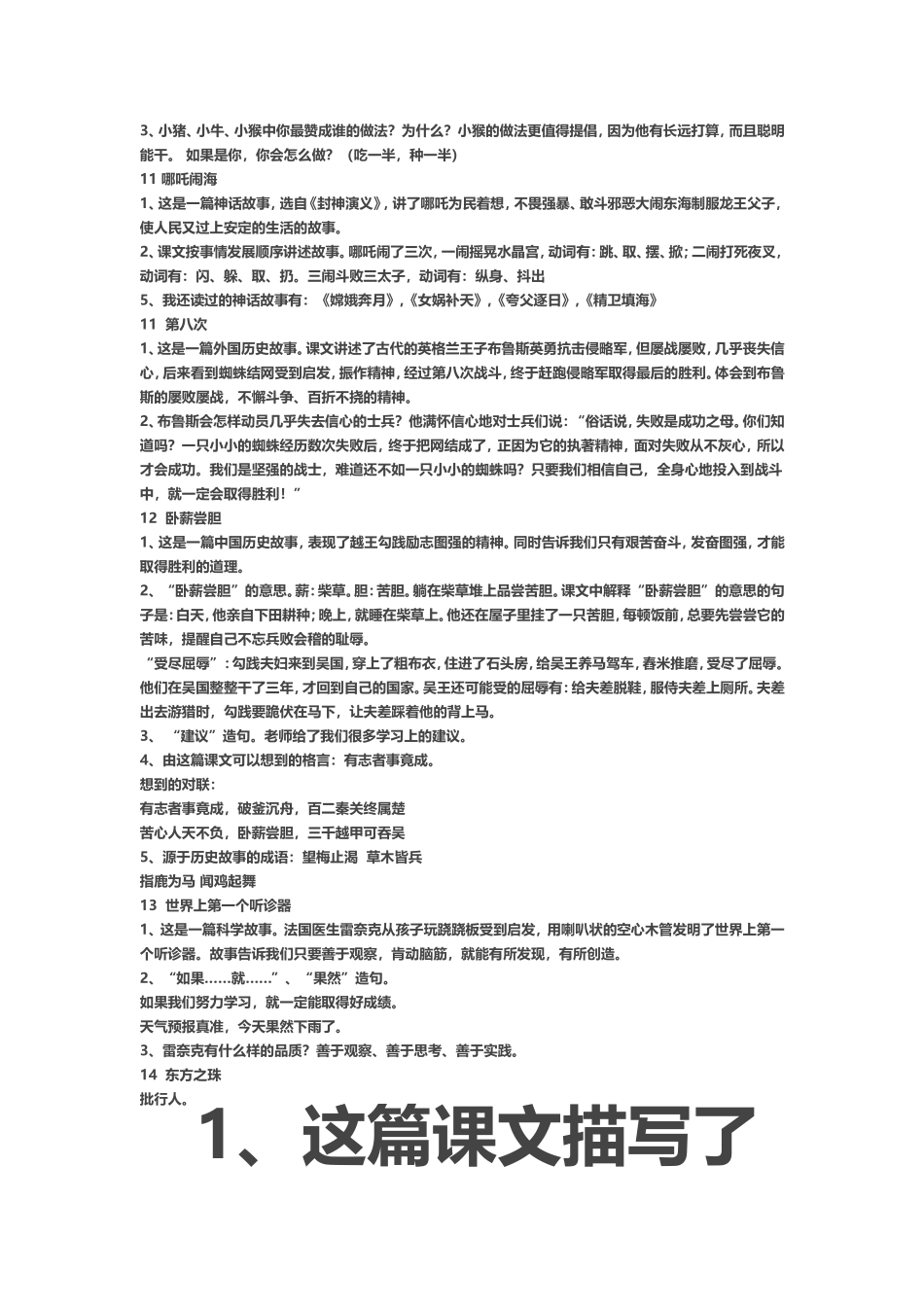 三年级上册语文知识点填空文档(2)_第3页