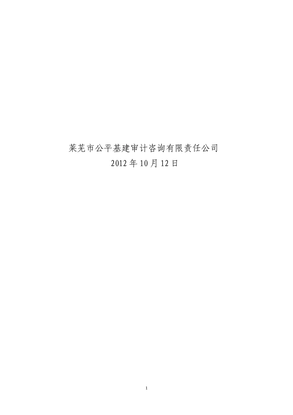 雪野饮水安全-直接发包建议书6.271_第2页
