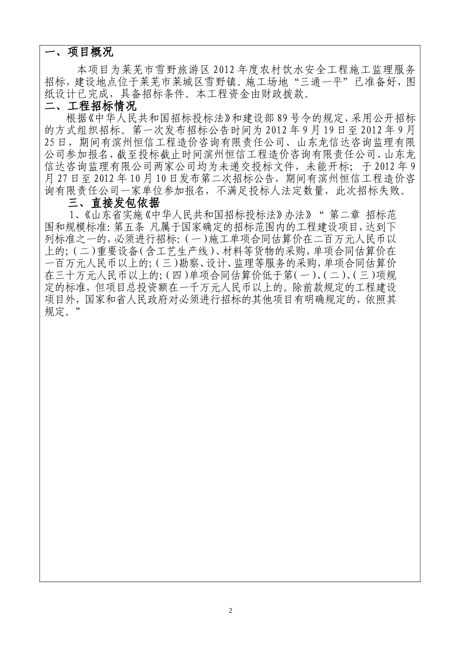 雪野饮水安全-直接发包建议书6.271_第3页