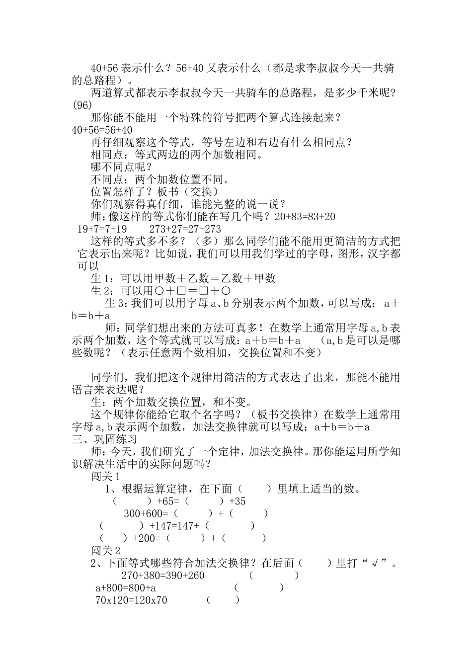 小学数学2011版本小学四年级《加法交换律》教案设计_第2页