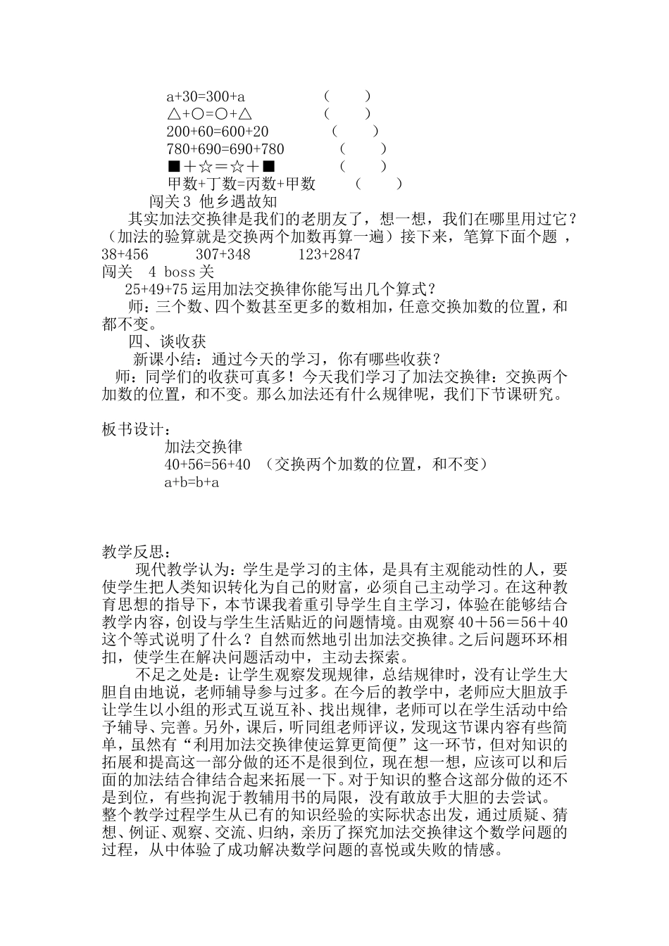 小学数学2011版本小学四年级《加法交换律》教案设计_第3页