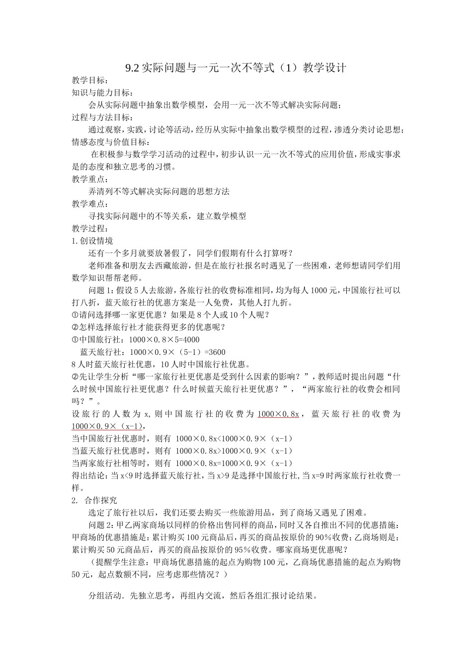 实际问题与一元一次不等式教学设计-(4)_第1页