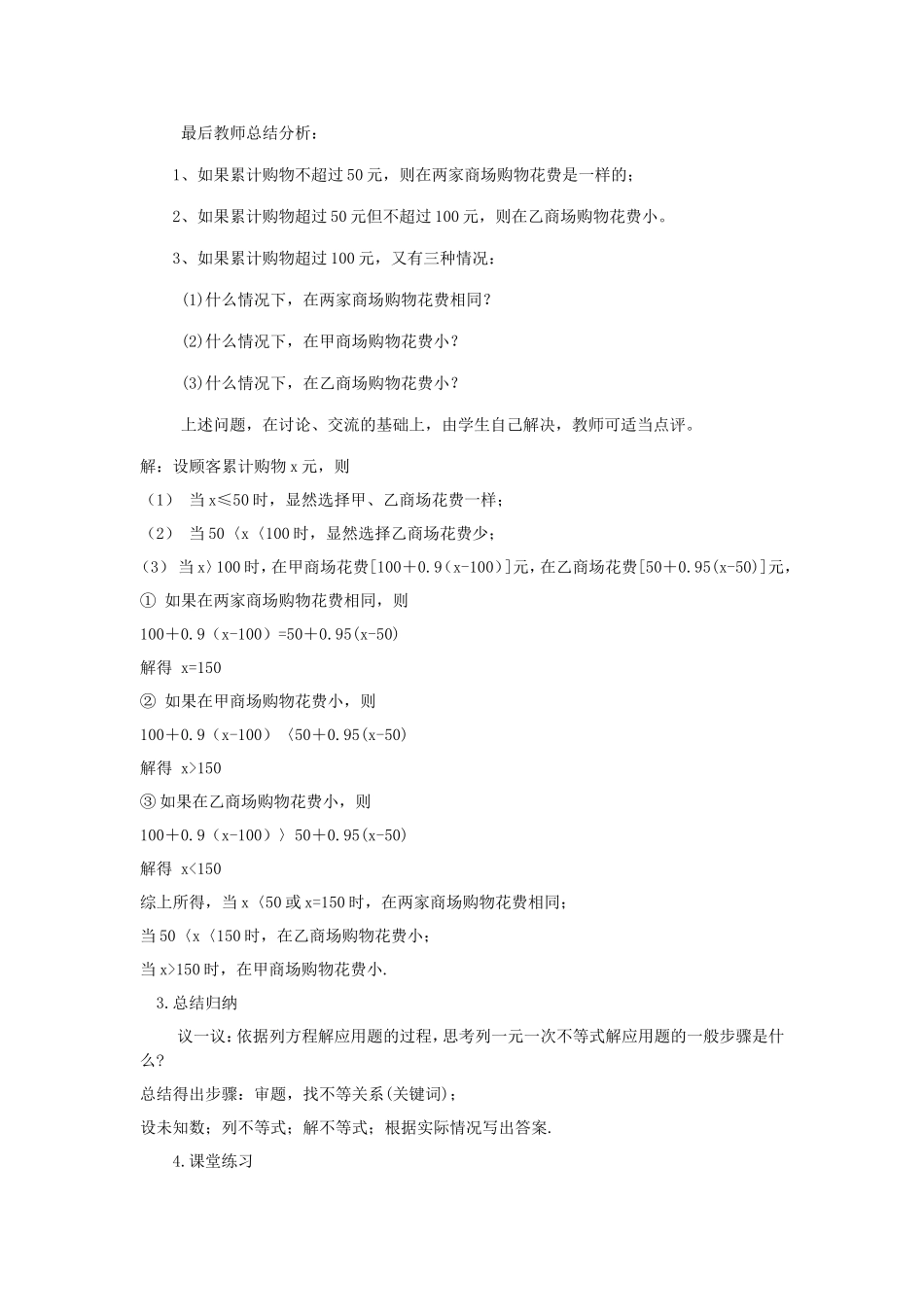 实际问题与一元一次不等式教学设计-(4)_第2页