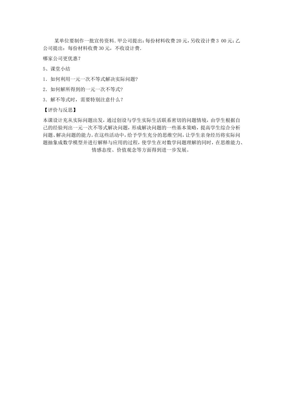 实际问题与一元一次不等式教学设计-(4)_第3页