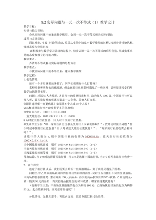 实际问题与一元一次不等式教学设计-(4)