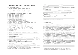 五下三四单元测试卷