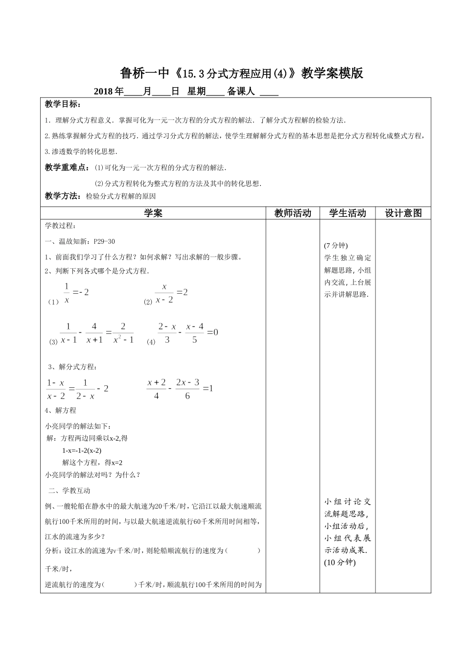 15.3分式方程应用(4)_第1页