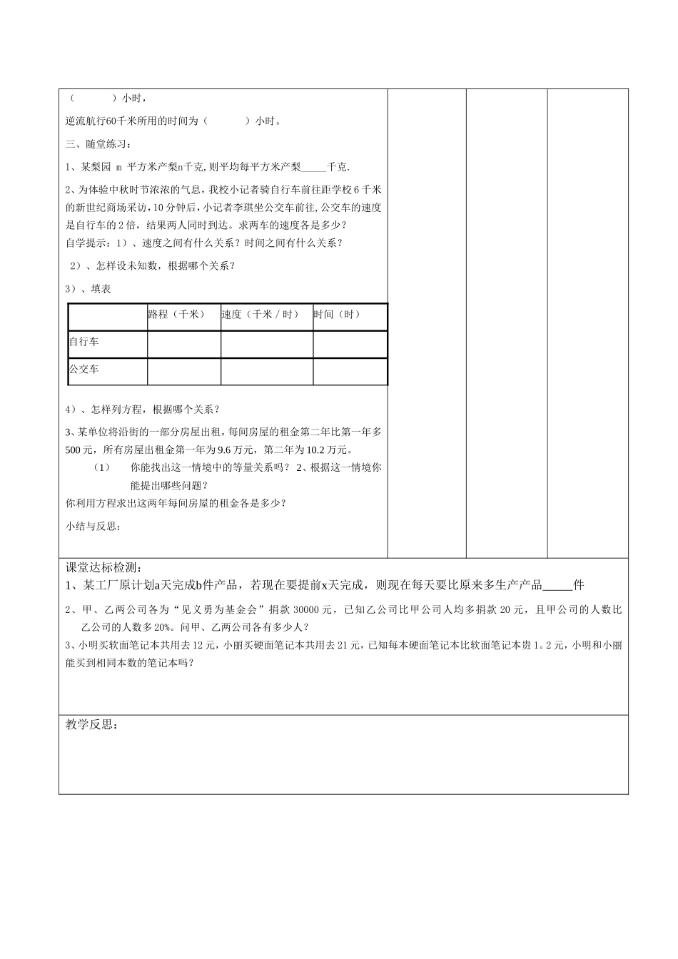 15.3分式方程应用(4)_第2页