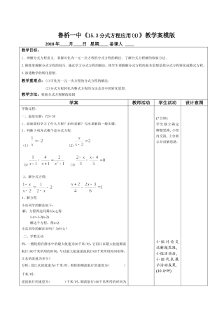 15.3分式方程应用(4)