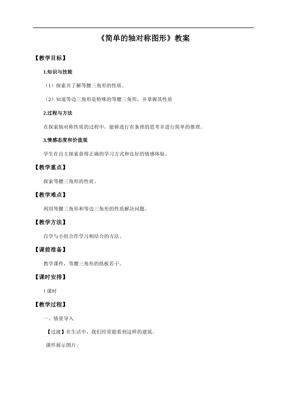 《简单的轴对称图形》_第1页