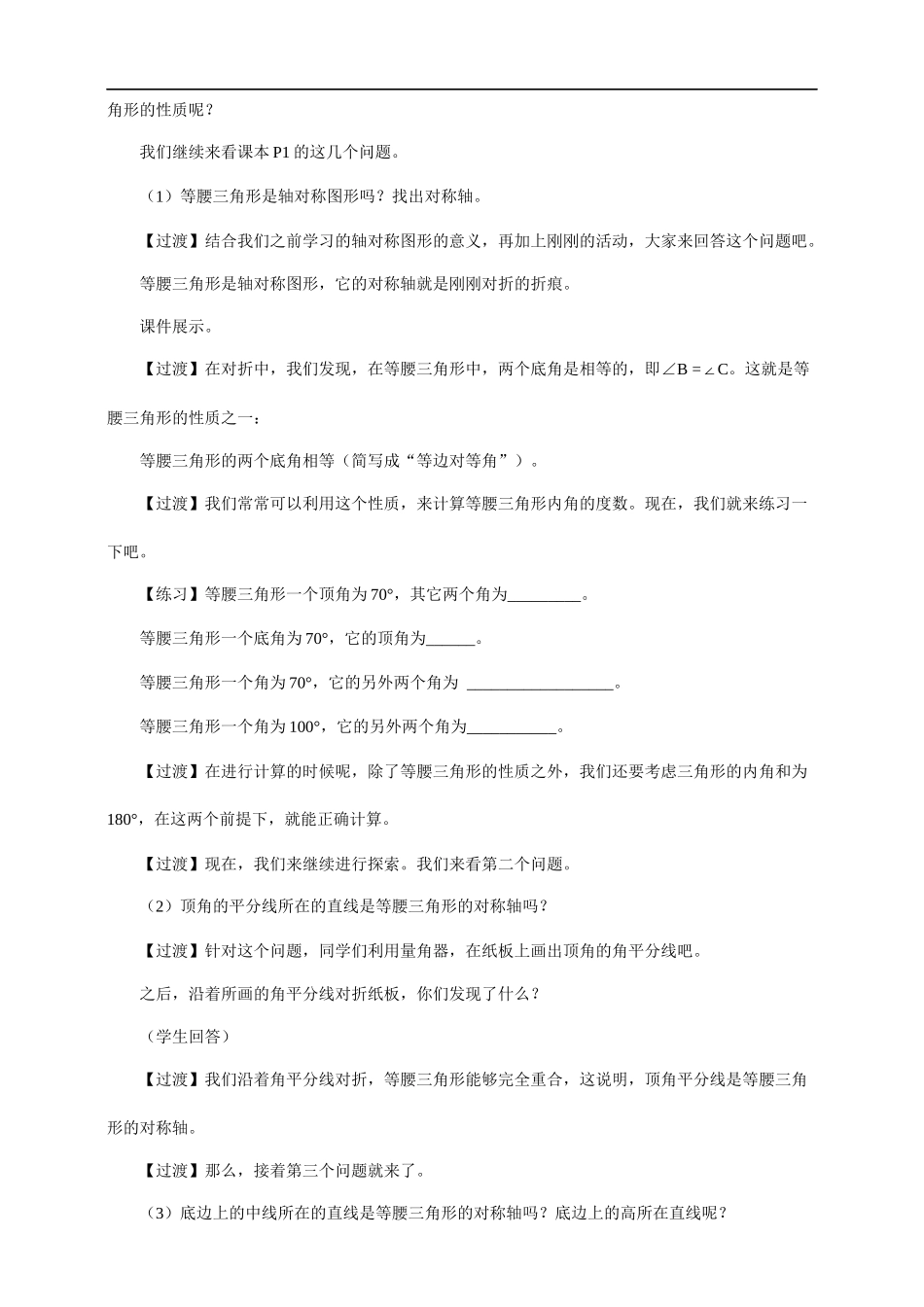 《简单的轴对称图形》_第3页