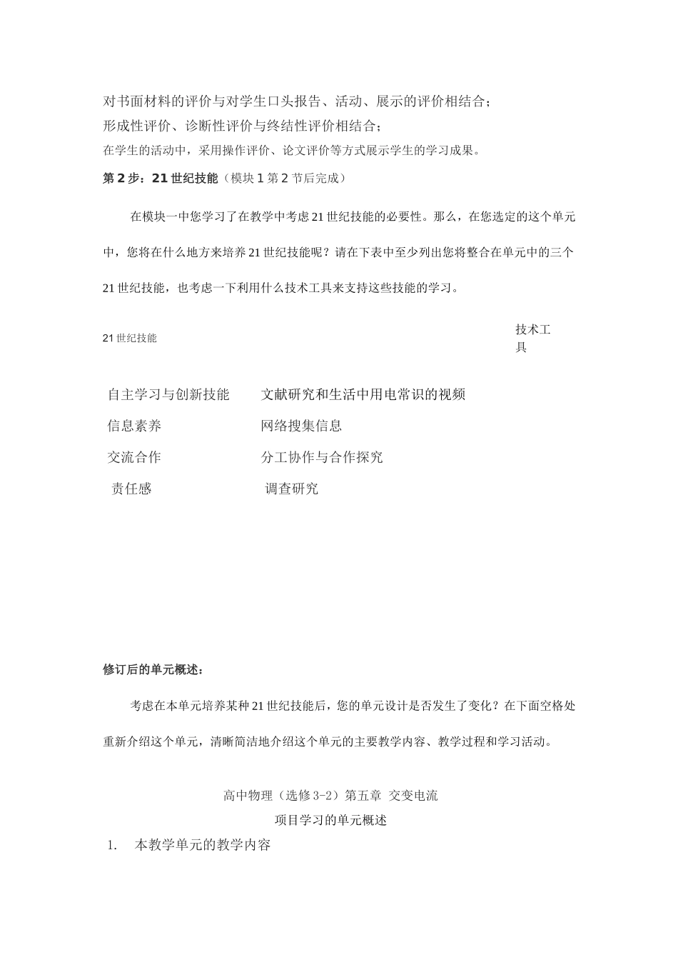 2013年远程培训intel未来教育项目物理模块三作业交变电流_第2页