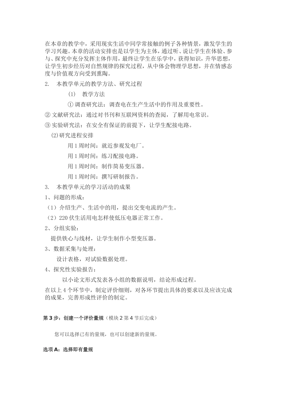 2013年远程培训intel未来教育项目物理模块三作业交变电流_第3页