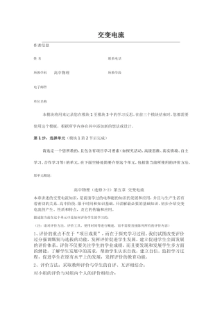 2013年远程培训intel未来教育项目物理模块三作业交变电流