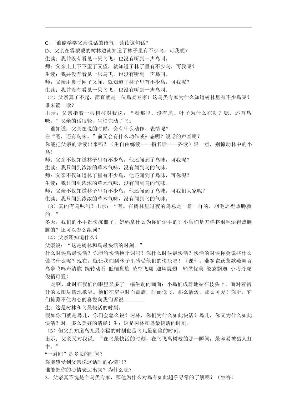 二年级29课父亲和鸟的教案_第2页