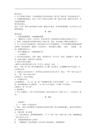 二年级29课父亲和鸟的教案