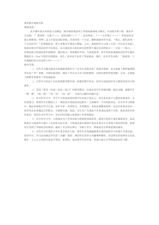 体育教学案例分析