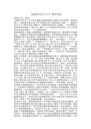 地震中的父与子1