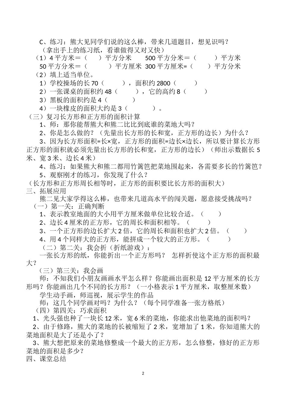 人教2011版小学数学三年级复习长方形和正方形的面积_第2页