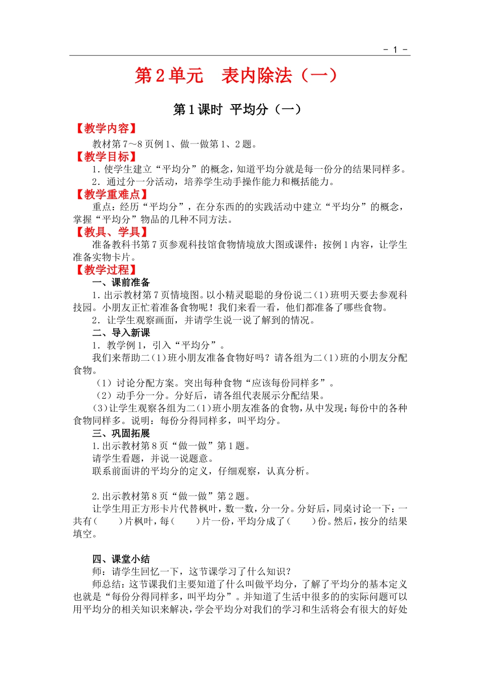 第1课时---平均分(1)_第1页