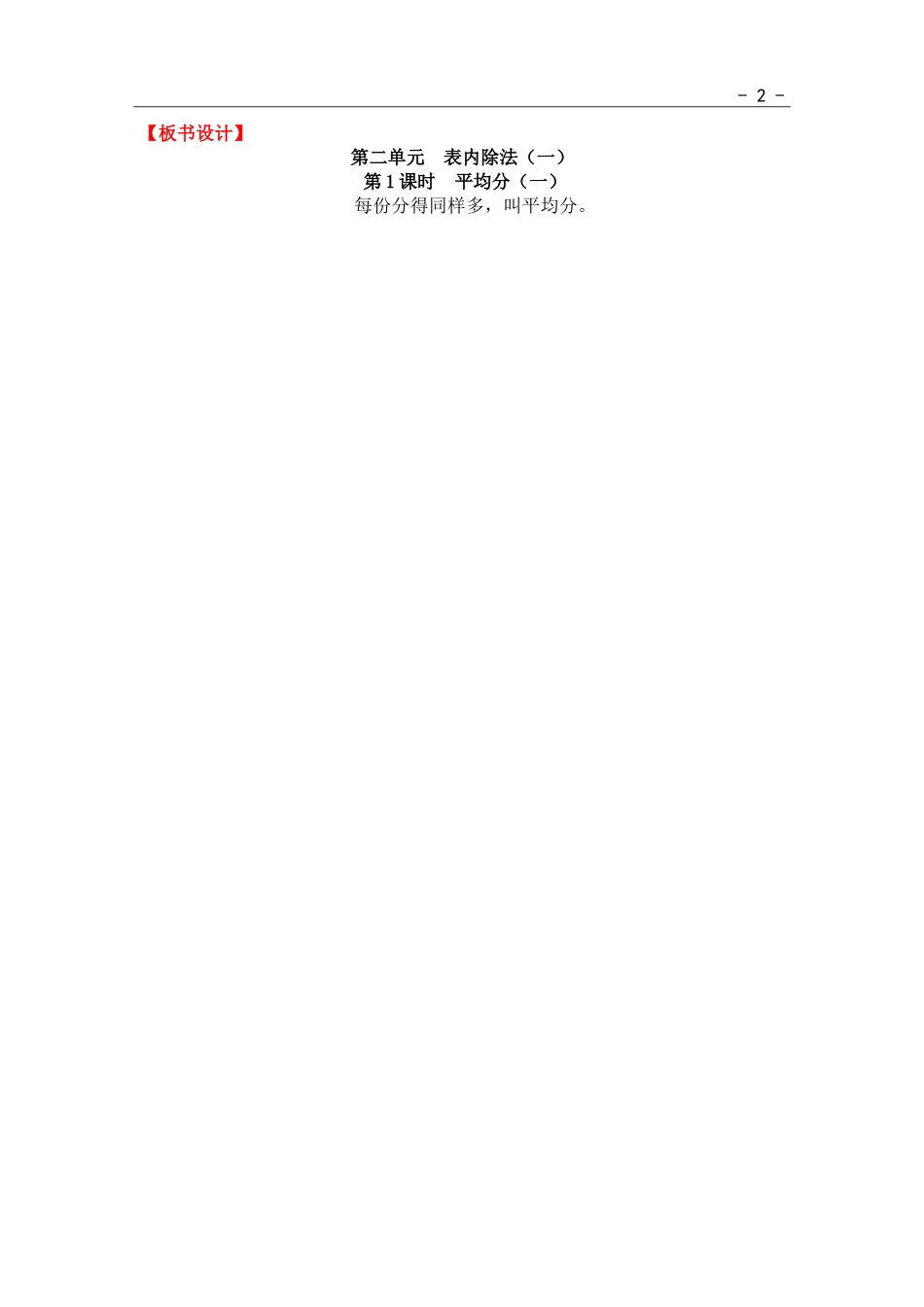 第1课时---平均分(1)_第2页