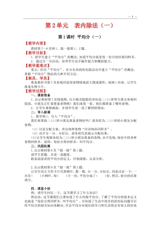 第1课时---平均分(1)