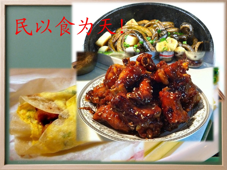 第三节-合理的膳食_第1页
