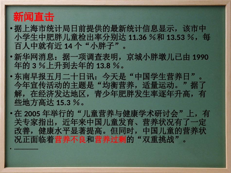 第三节-合理的膳食_第3页